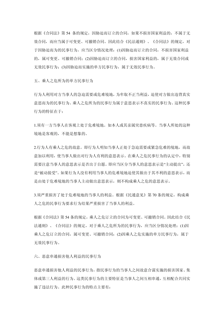 无效民事行为的种类_第3页