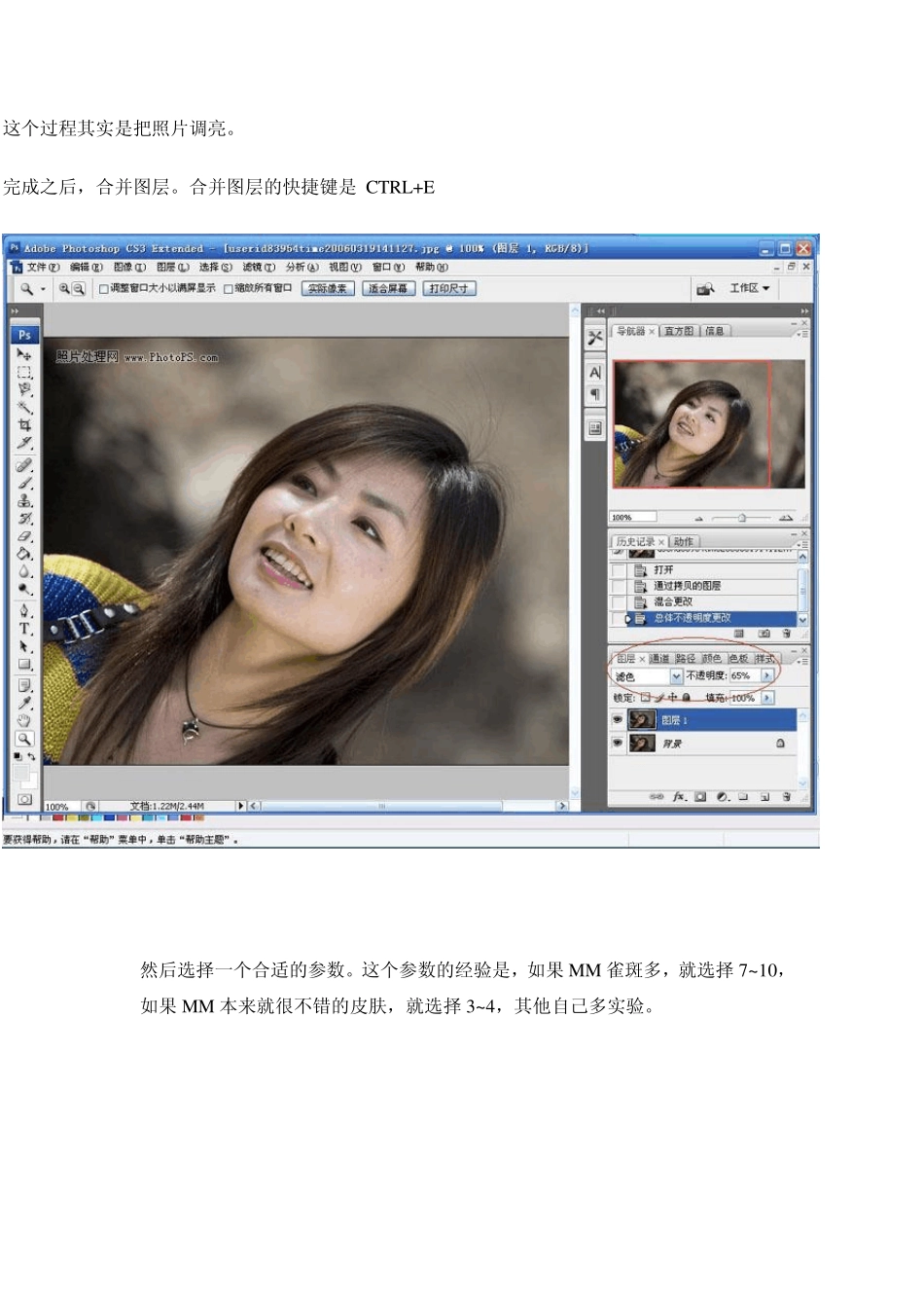 无敌人像磨皮方法人物照片皮肤美化教程_第3页