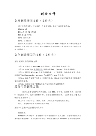 无敌强制删除无法删除的文件或文件夹