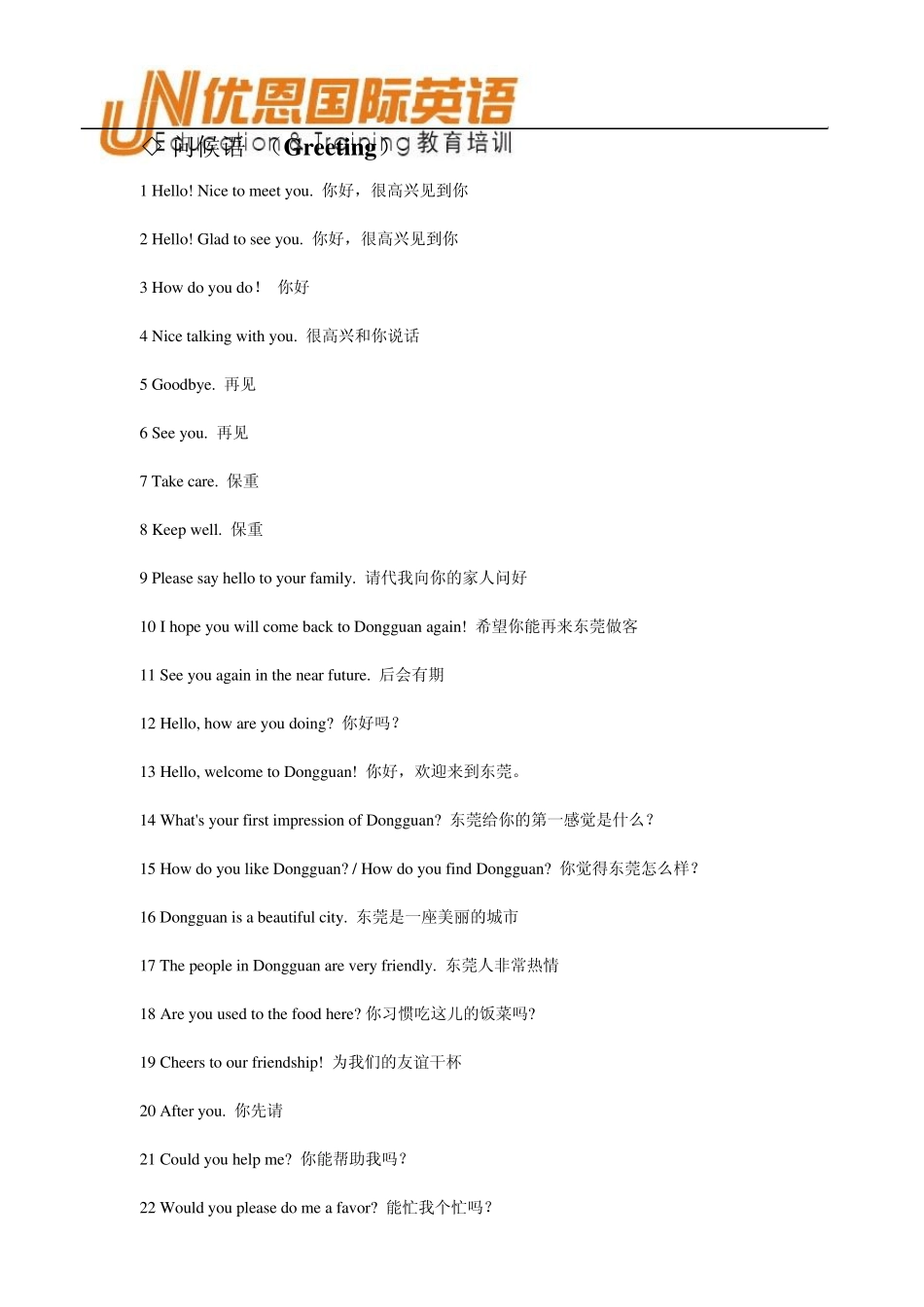 无敌社交口语100句速成_第1页