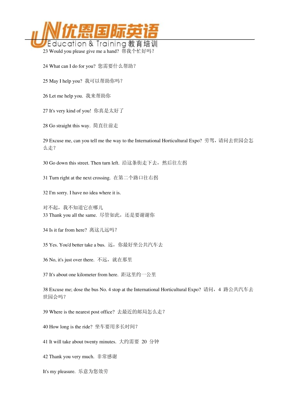 无敌社交口语100句速成_第2页