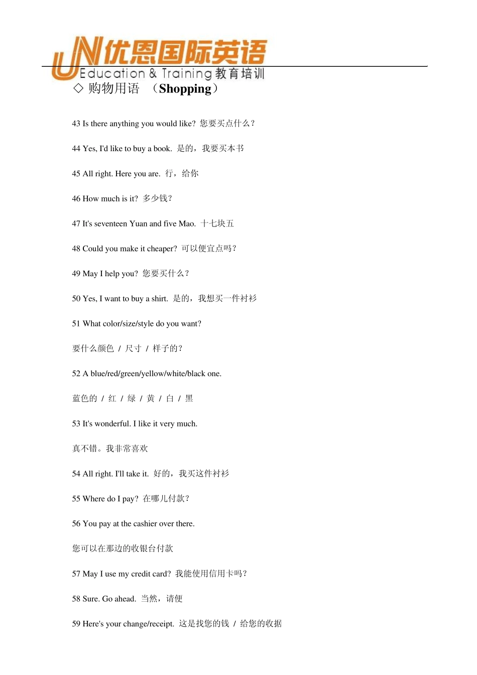 无敌社交口语100句速成_第3页