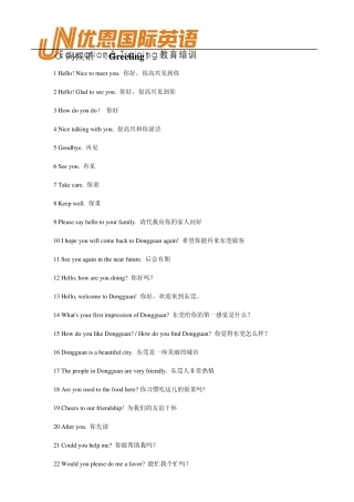 无敌社交口语100句速成