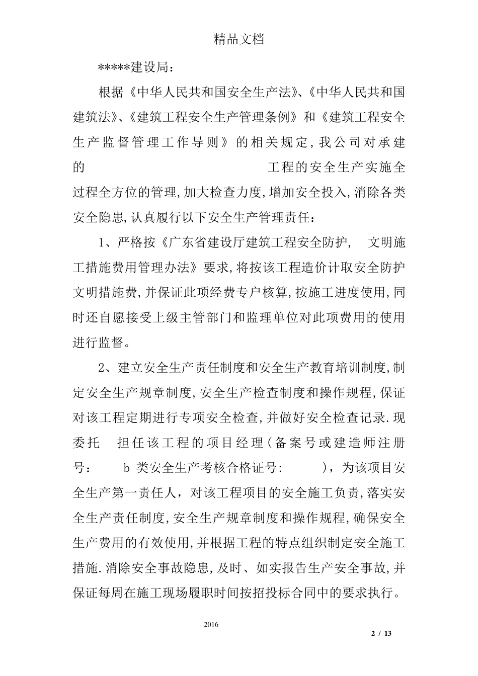 无施工安全事故承诺书_第2页