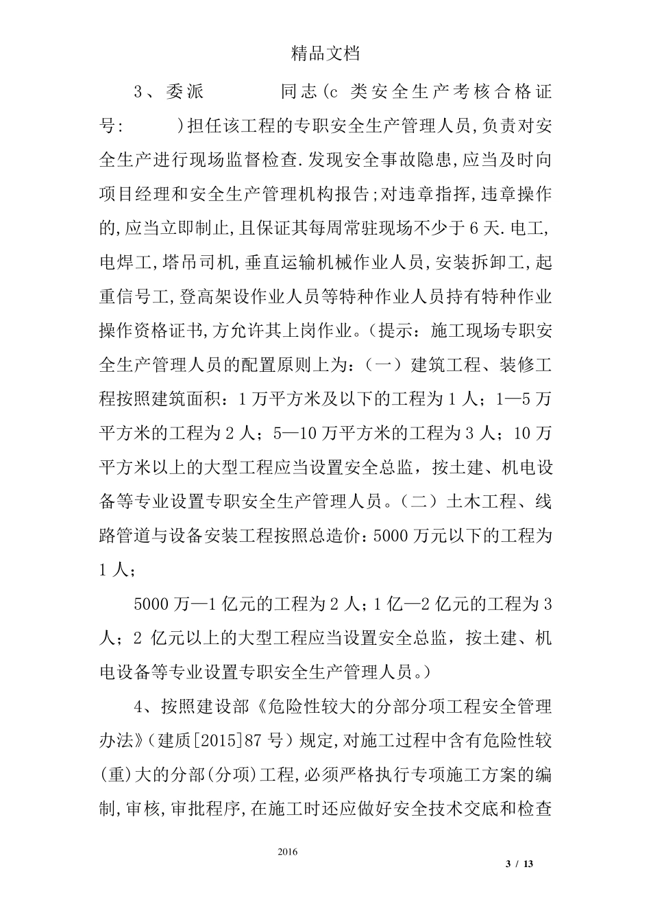 无施工安全事故承诺书_第3页