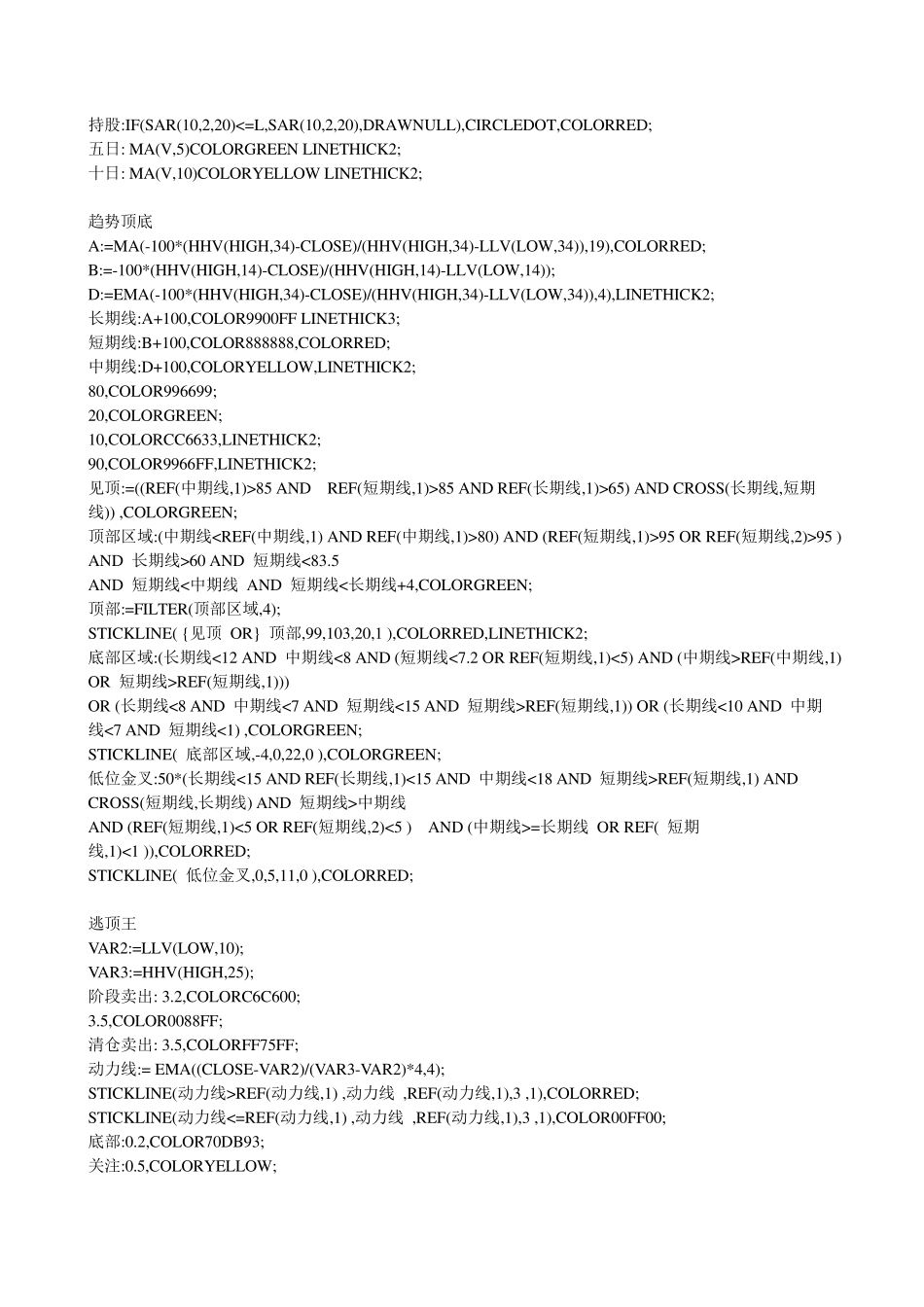 无未来函数公式指标_第2页