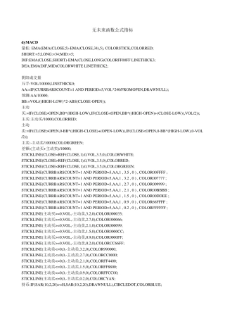 无未来函数公式指标