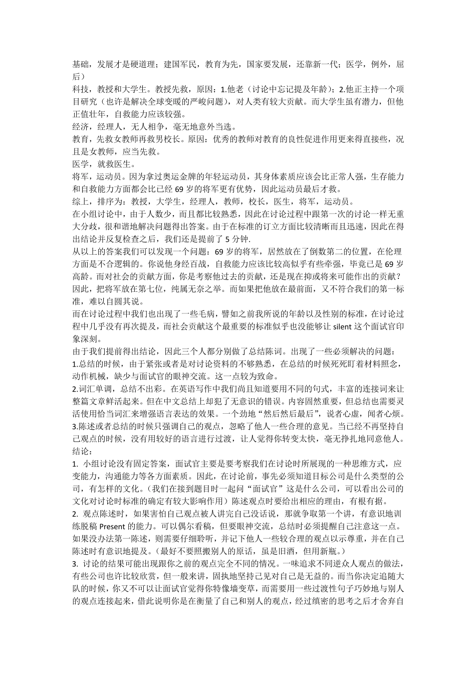 无无领导小组讨论面试题+分析+经验汇总_第2页