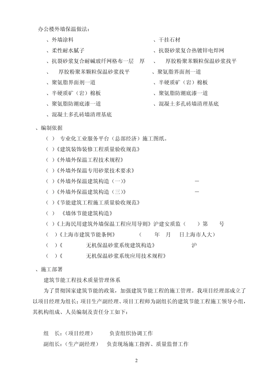 无机保温砂浆专项施工方案(屋面_外墙)_第2页