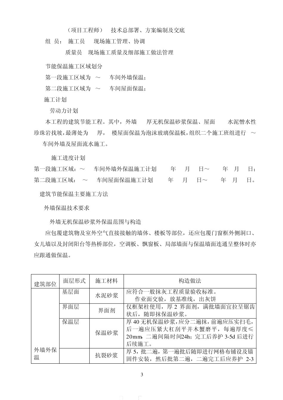无机保温砂浆专项施工方案(屋面_外墙)_第3页