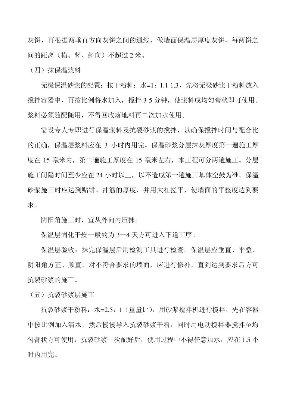 无机保温砂浆技术交底_第3页