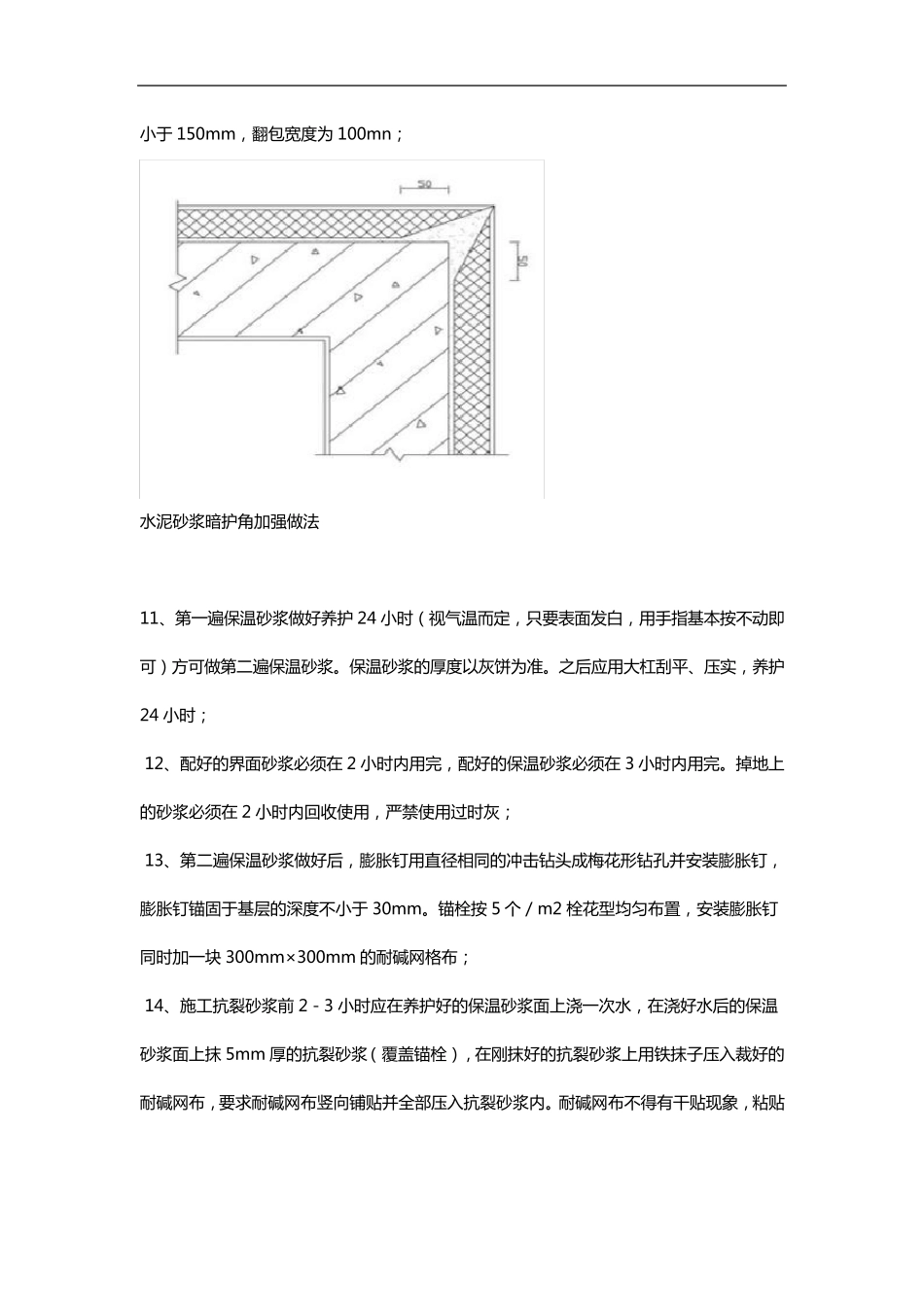 无机保温砂浆施工工艺_第3页