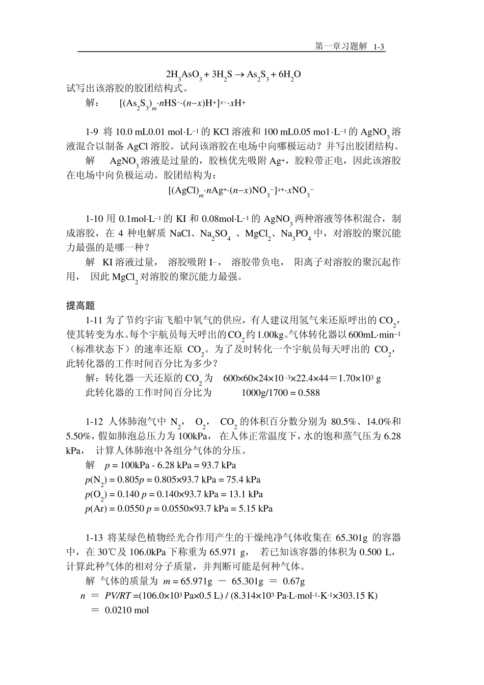 无机分析与化学1第一章_第3页