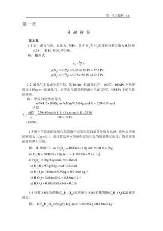 无机分析与化学1第一章