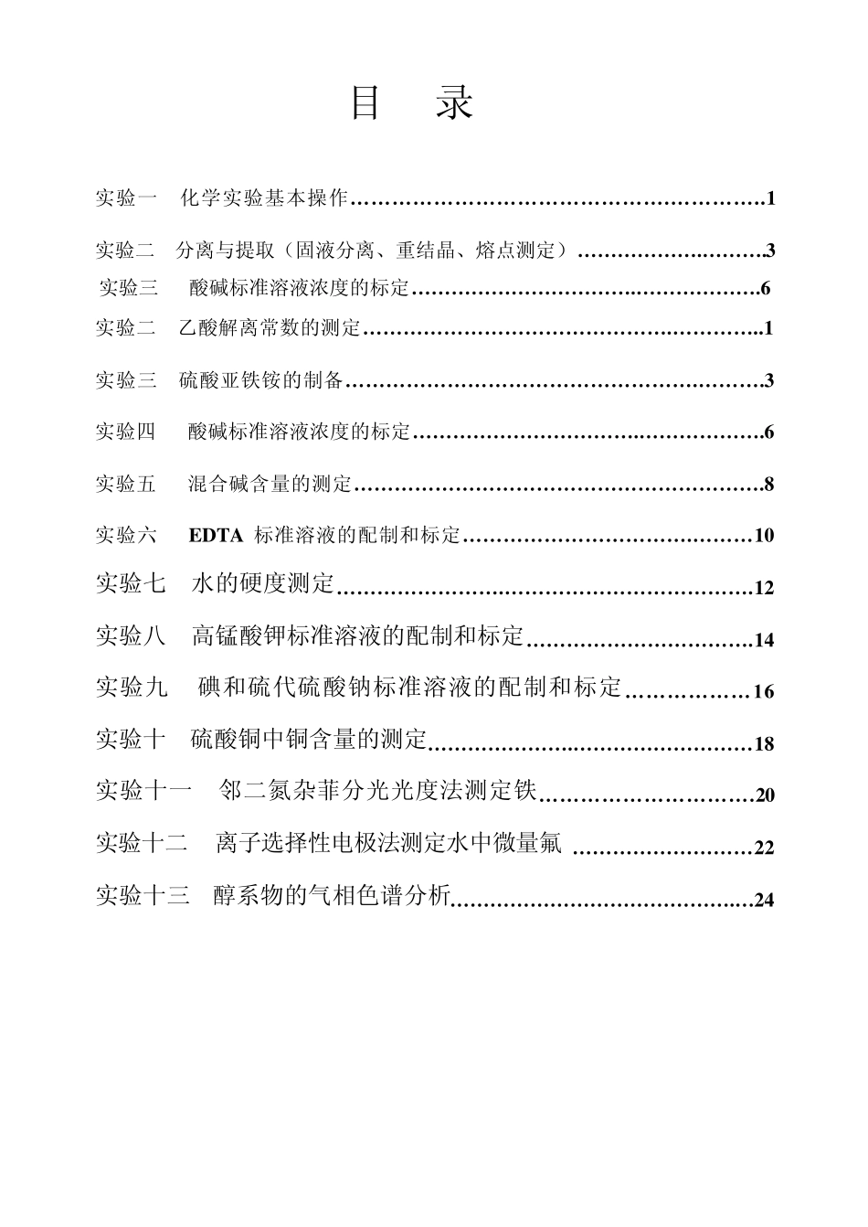 无机分析化学实验报告_第2页