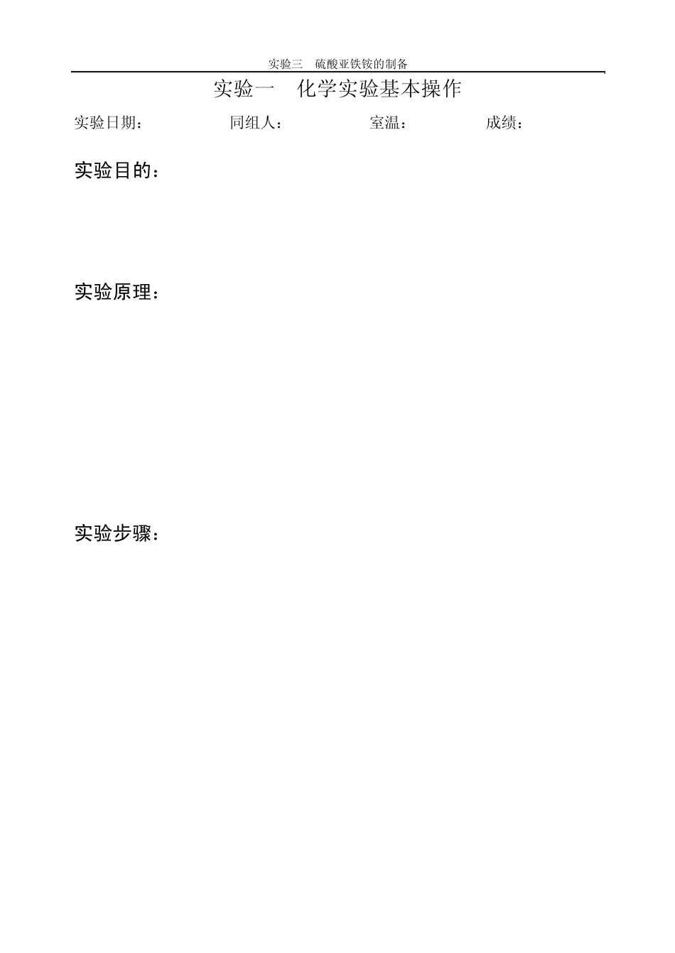 无机分析化学实验报告_第3页