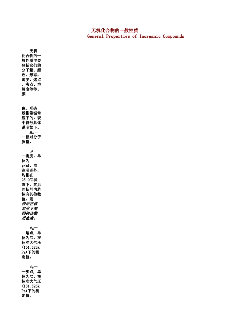 无机化合物的性质_第1页