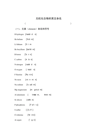 无机化合物英文命名