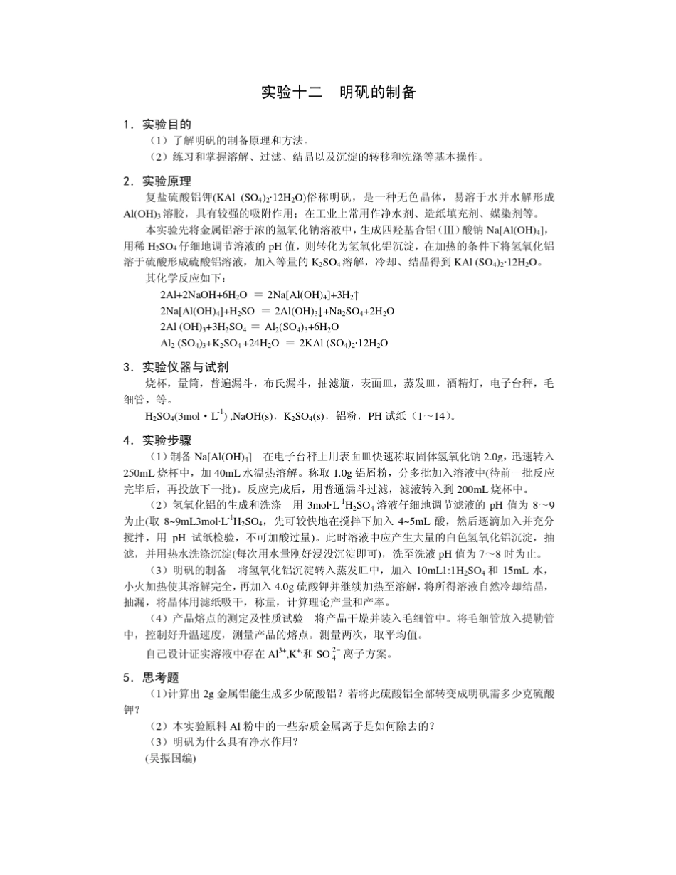 无机化合物的制备实验_第3页
