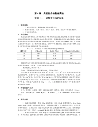 无机化合物的制备实验