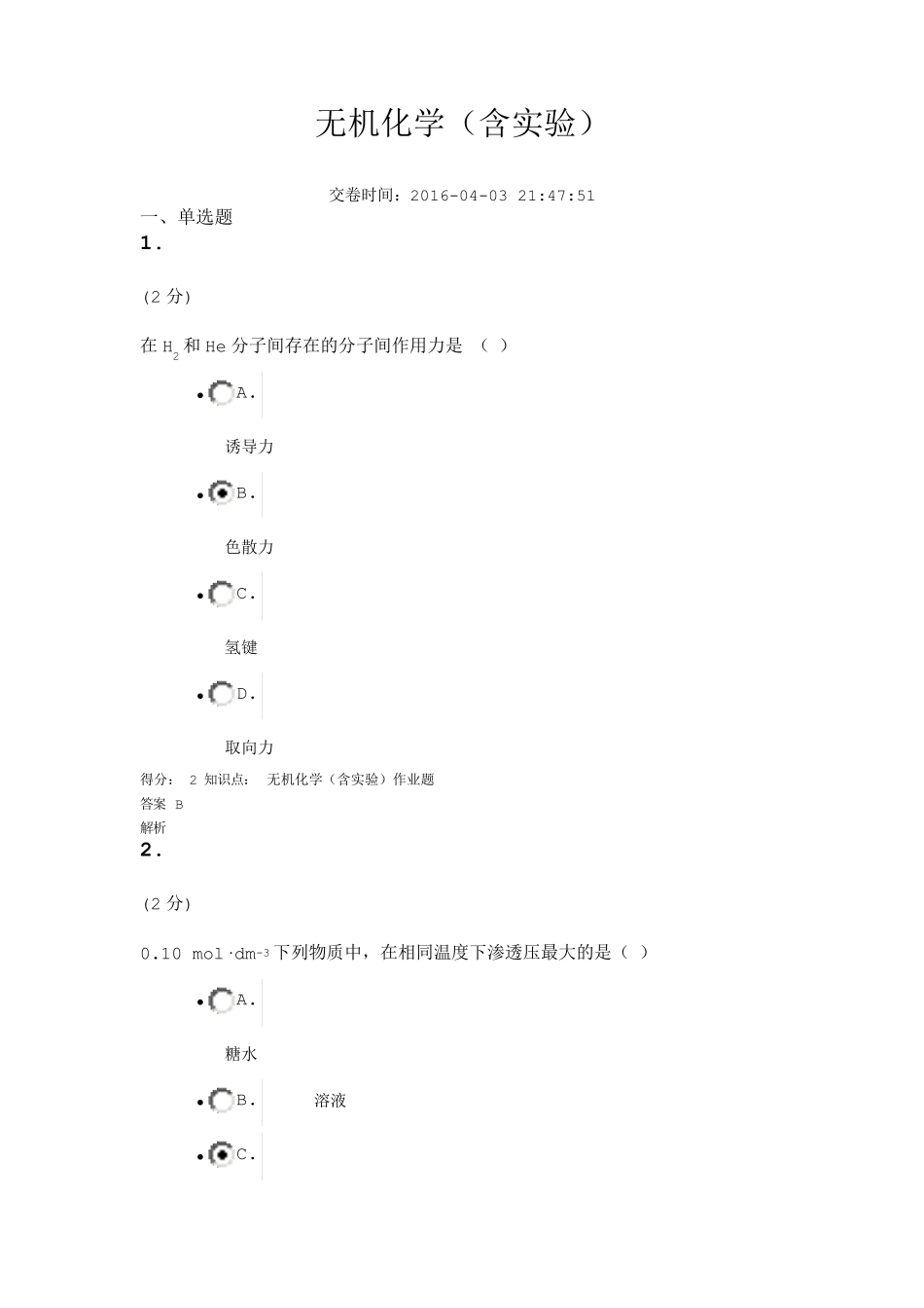 无机化学(含实验)_第1页