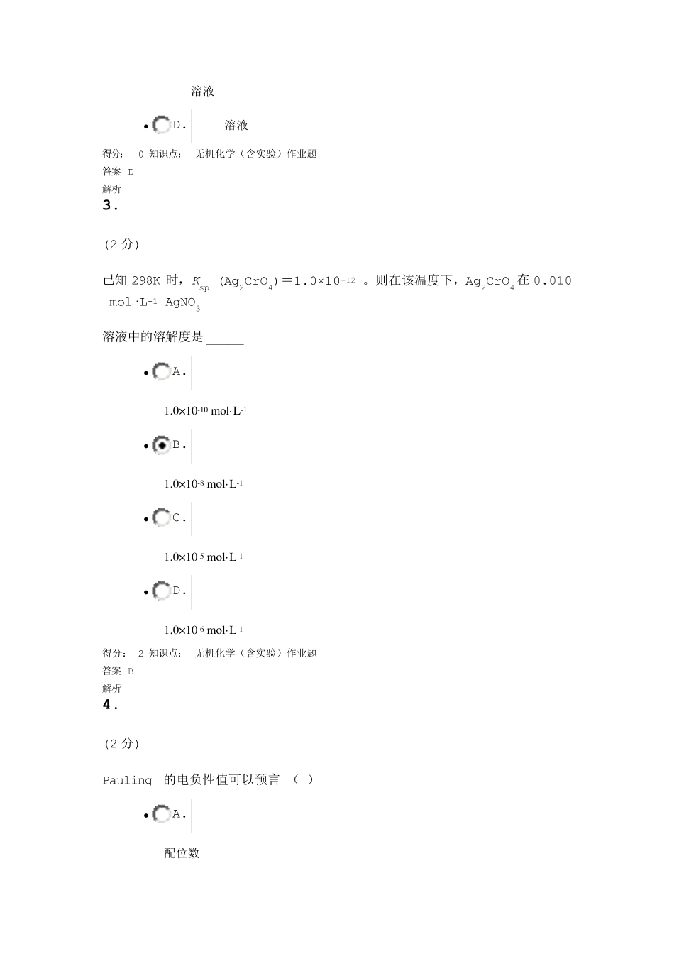 无机化学(含实验)_第2页