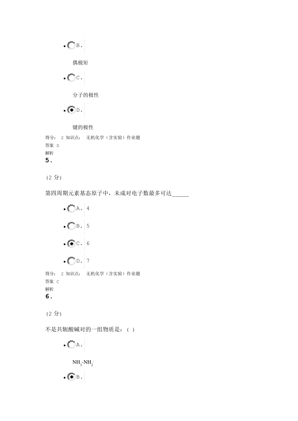 无机化学(含实验)_第3页