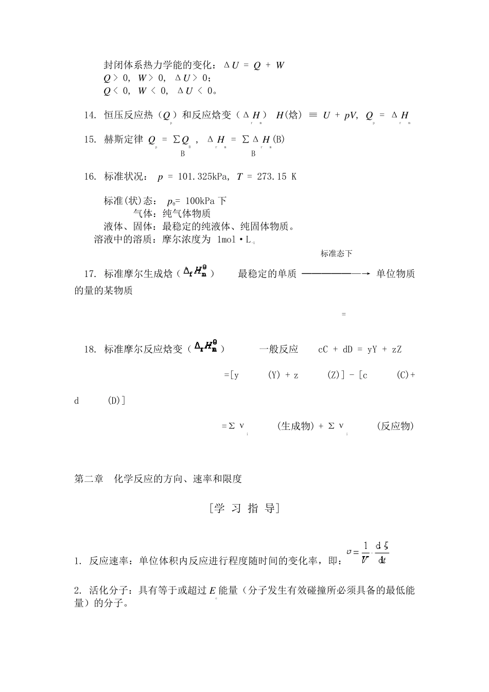 无机化学(天津大学版)_第2页