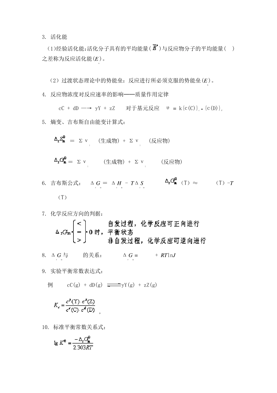 无机化学(天津大学版)_第3页