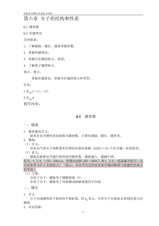 无机化学(天大版)复习资料