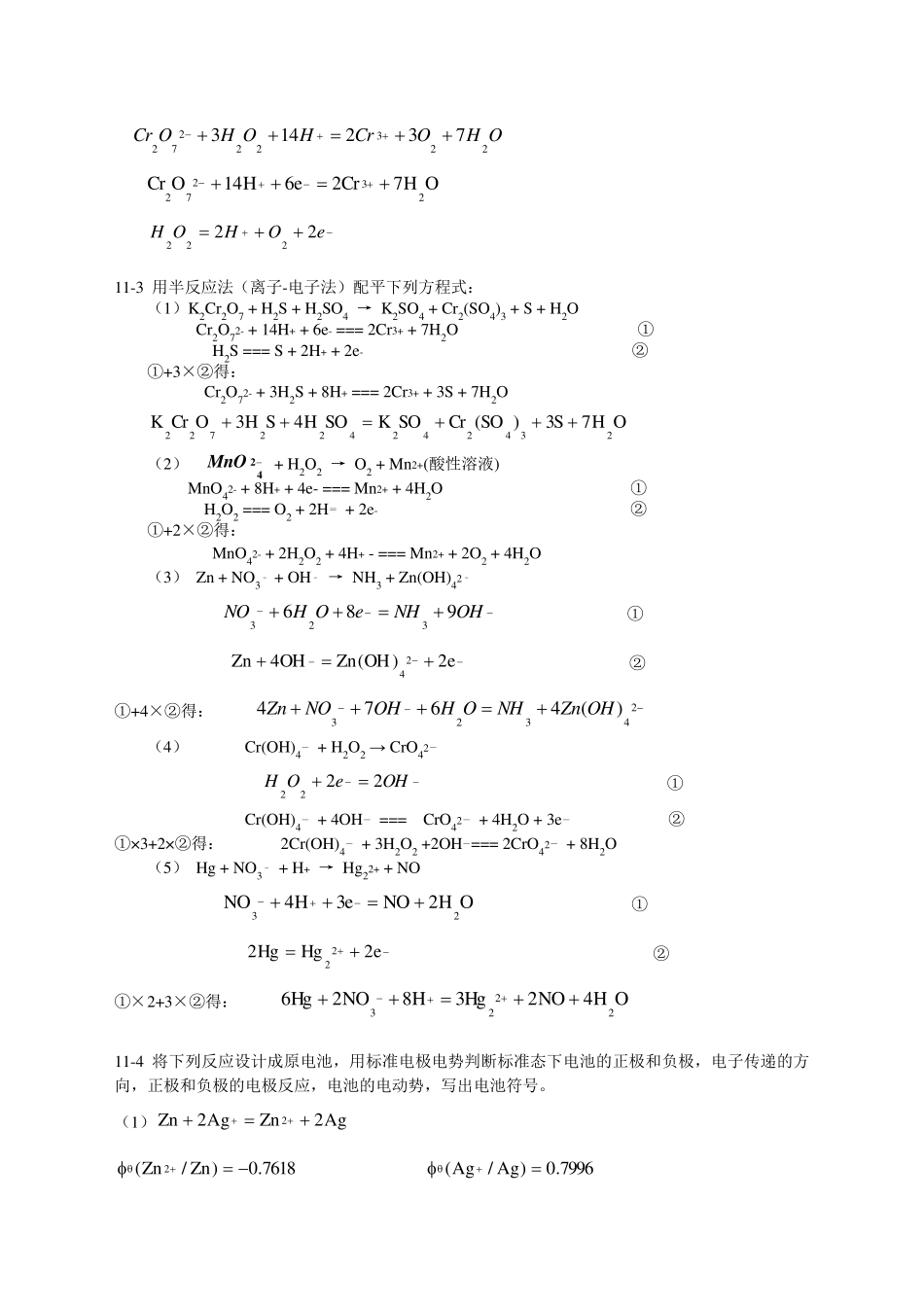 无机化学11章答案_第2页