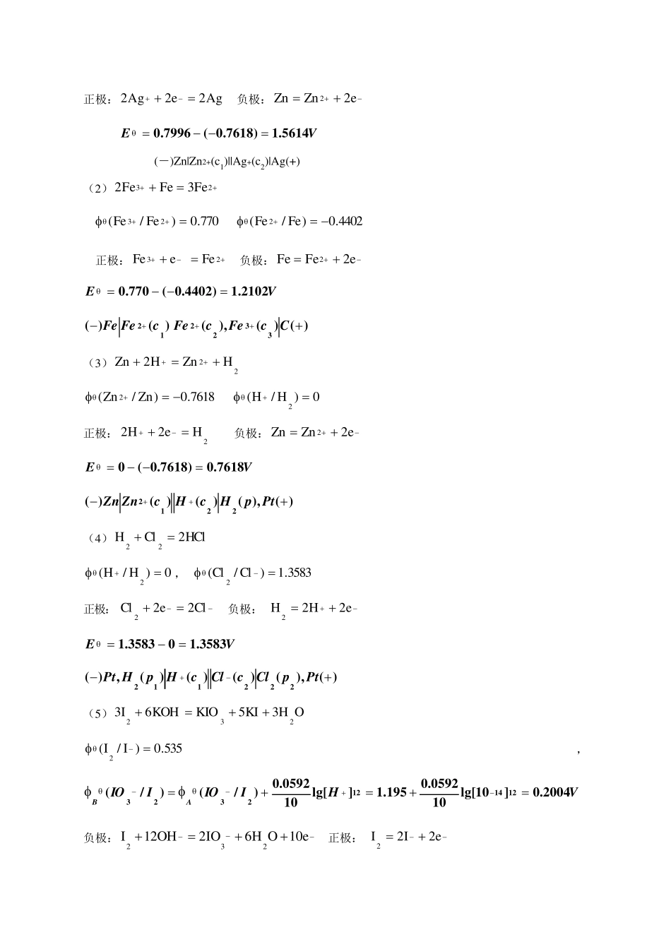 无机化学11章答案_第3页