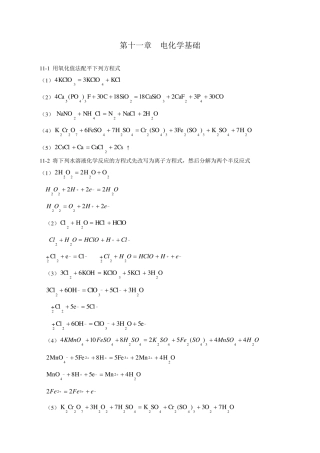 无机化学11章答案