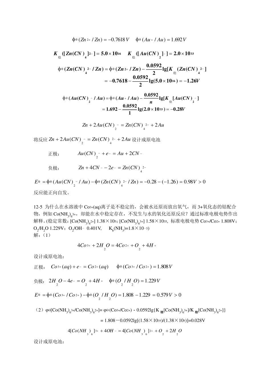 无机化学12章答案_第2页