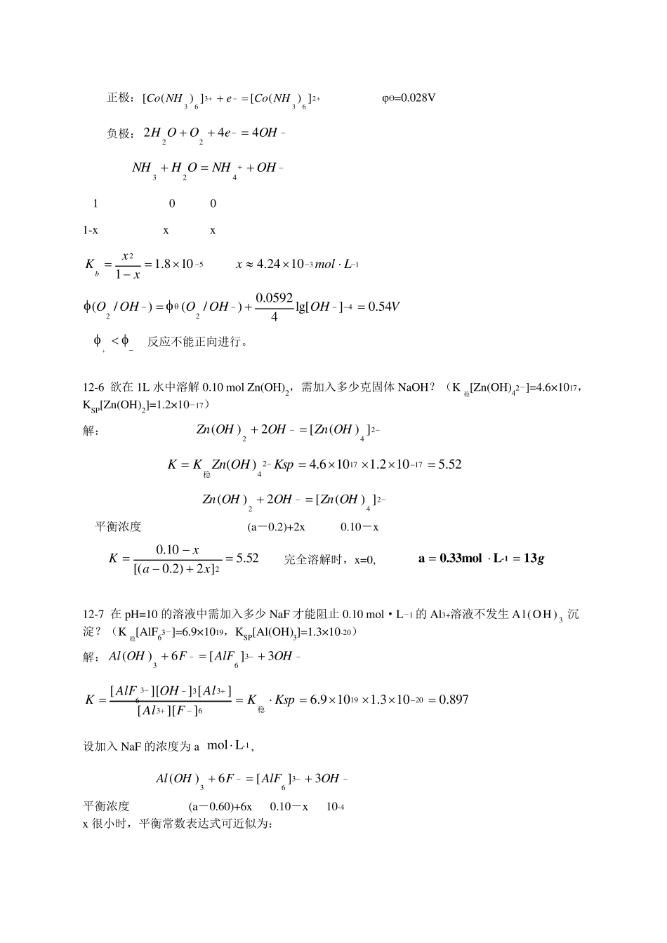 无机化学12章答案_第3页