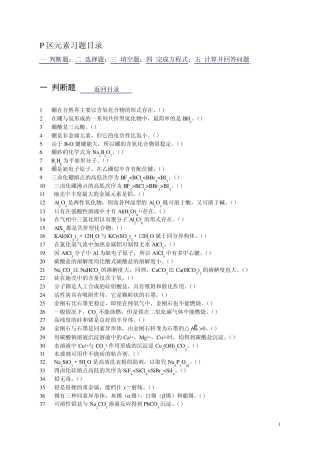 无机化学p区元素习题
