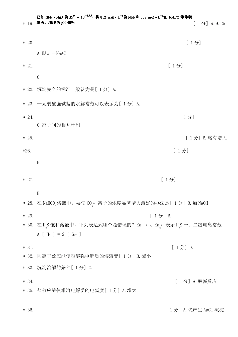 无机化学Z(1至4)作业_第2页