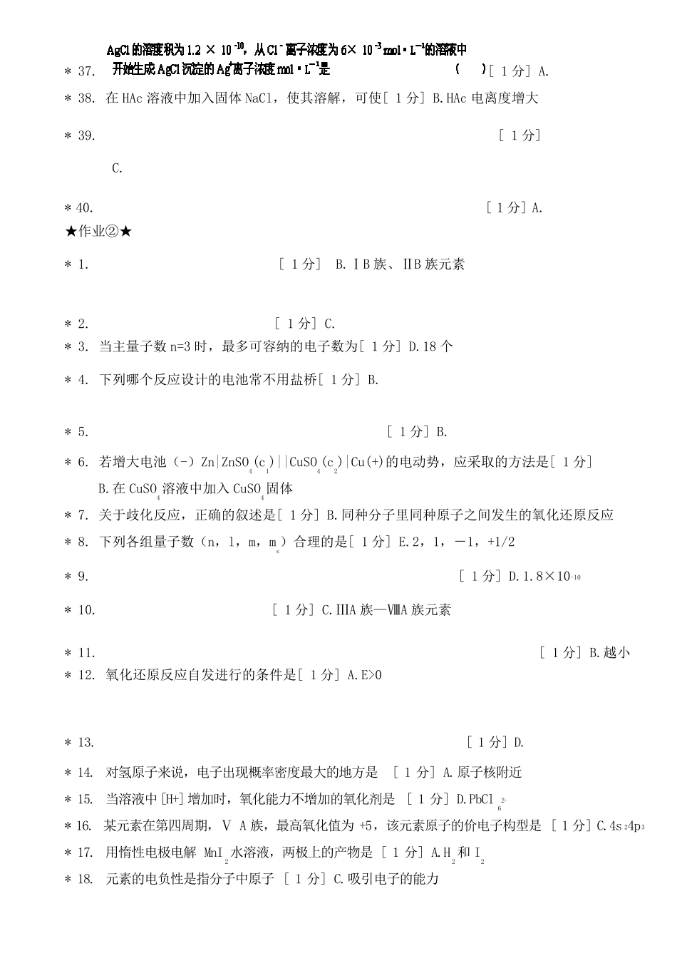 无机化学Z(1至4)作业_第3页