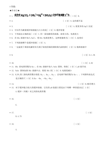 无机化学Z(1至4)作业