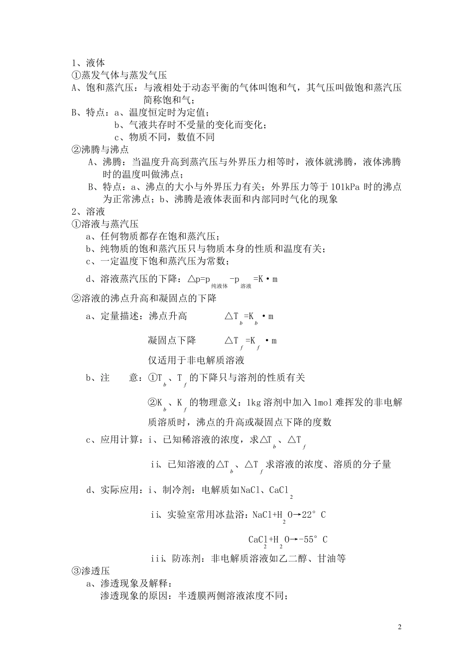 无机化学_知识点总结_第2页