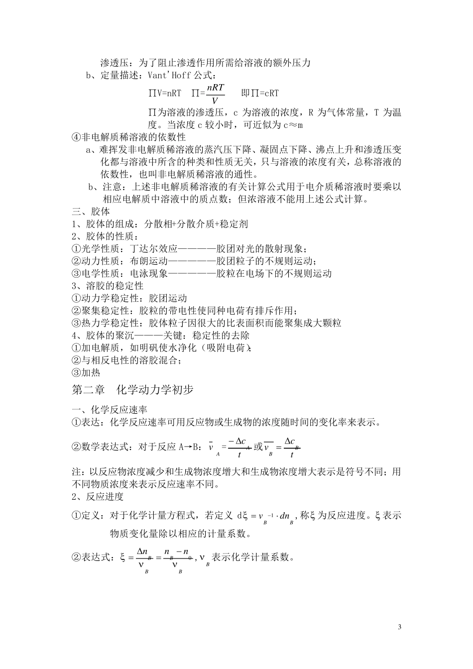 无机化学_知识点总结_第3页