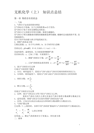 无机化学_知识点总结