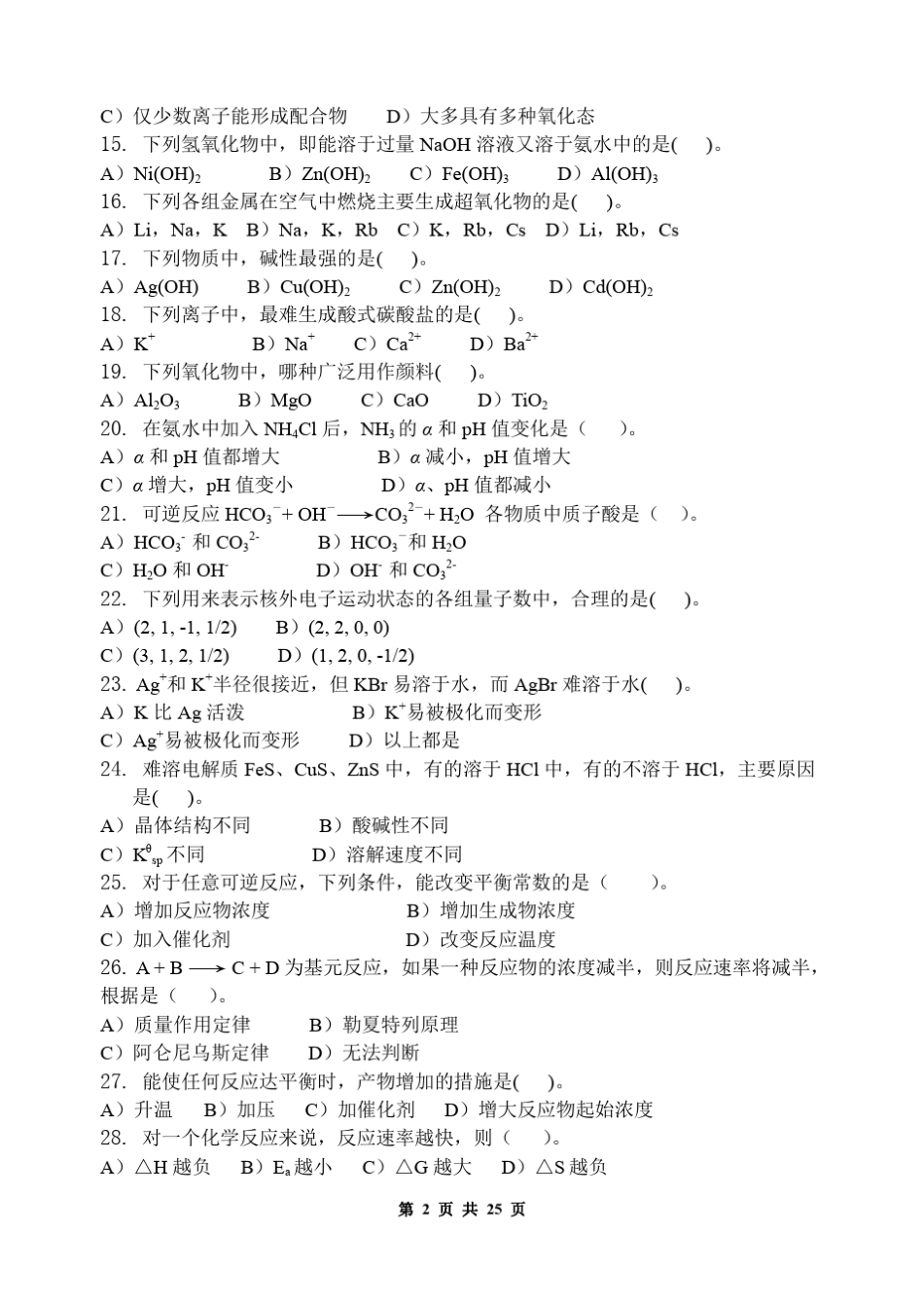 无机化学_习题集_第2页