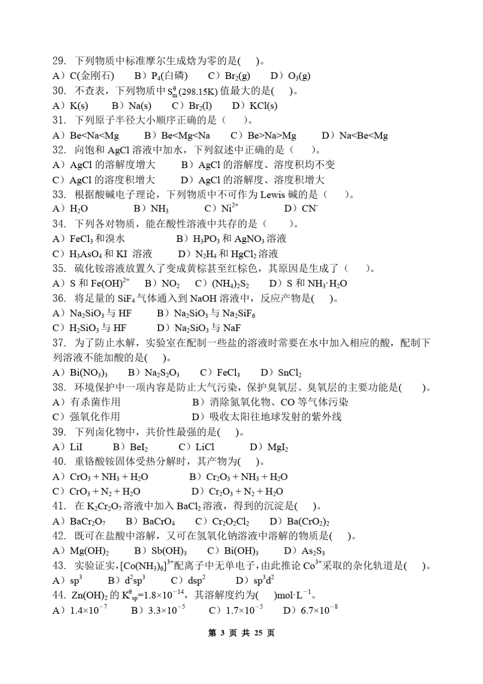 无机化学_习题集_第3页