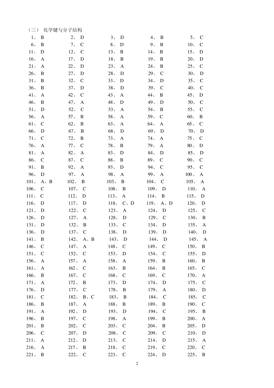 无机化学万题库答案_第2页