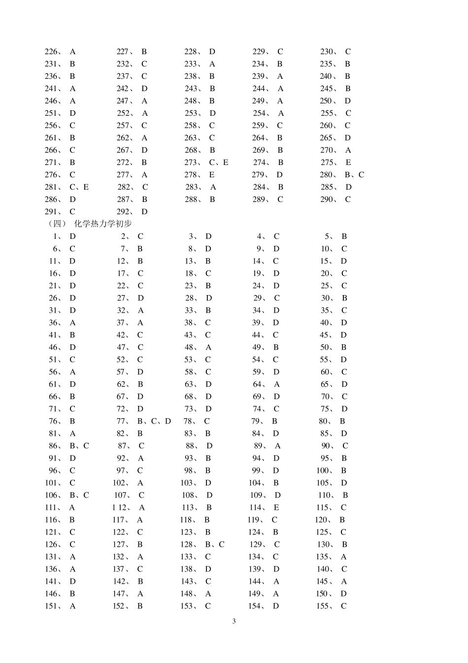 无机化学万题库答案_第3页