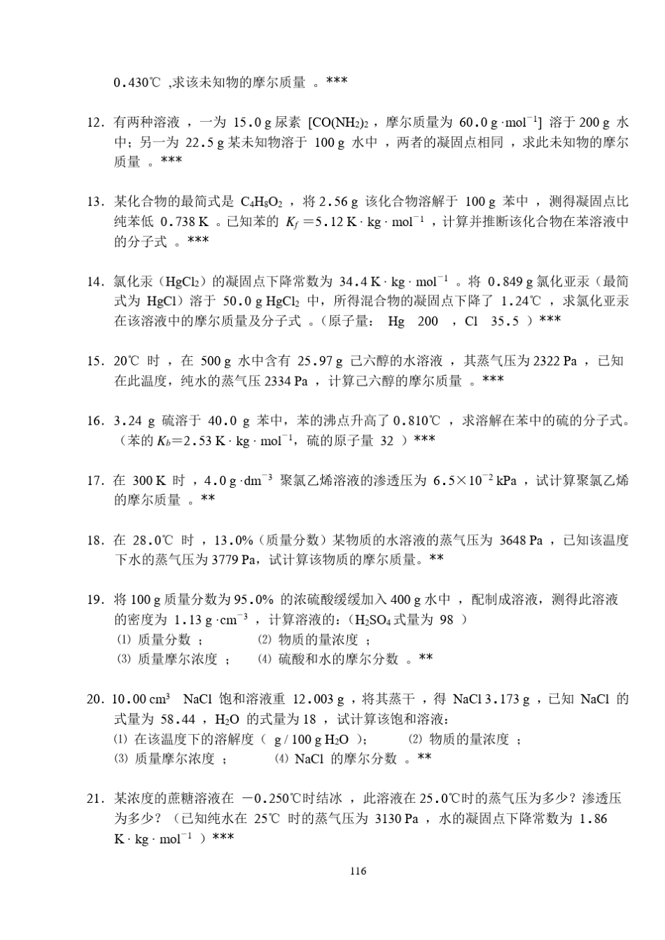 无机化学万题库(计算题)(79)_第2页