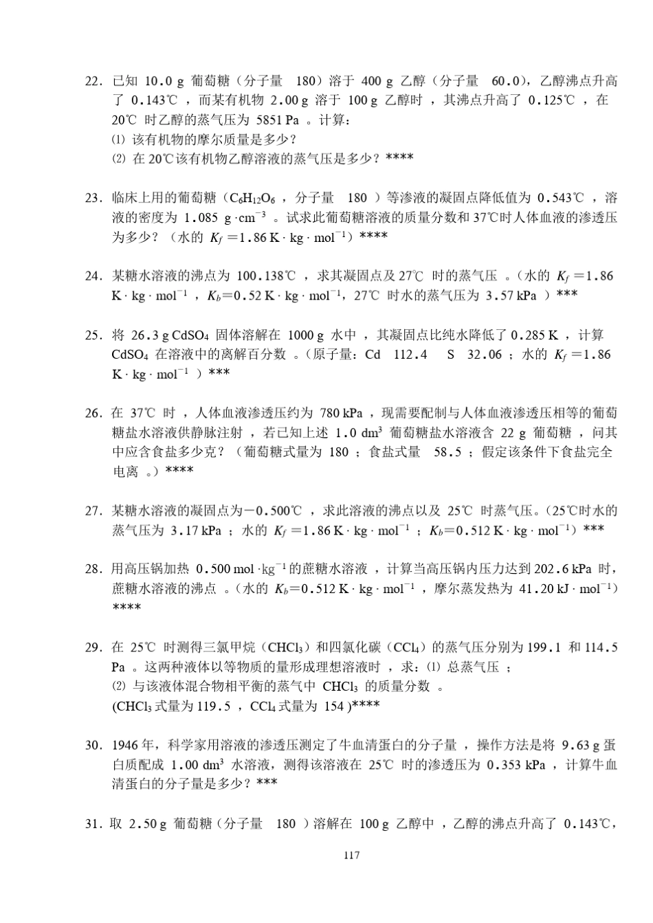 无机化学万题库(计算题)(79)_第3页