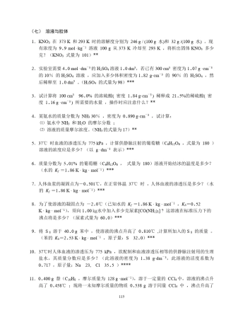 无机化学万题库(计算题)(79)