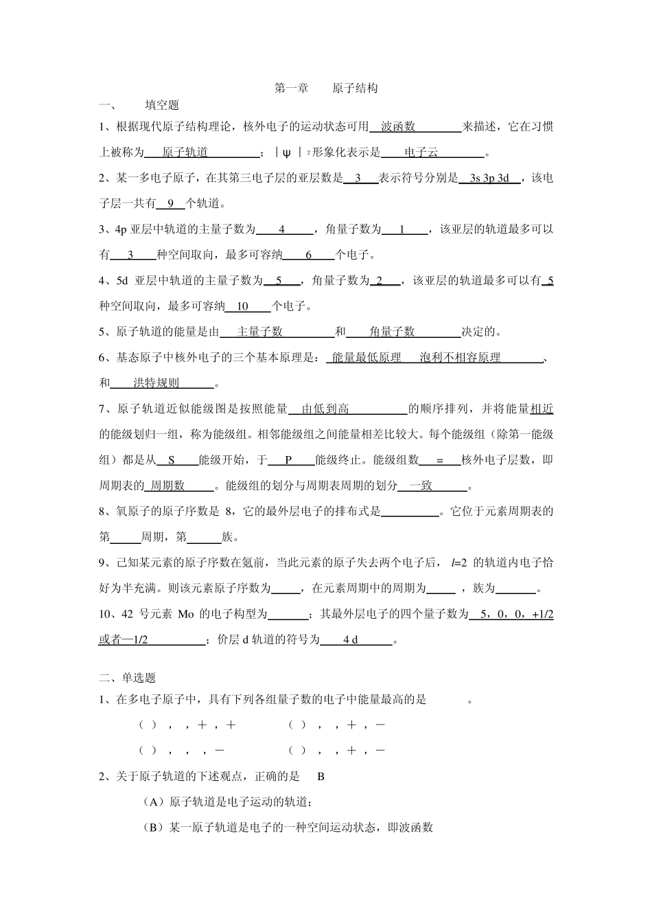 无机化学习题_第1页